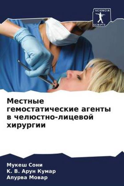 Mestnye gemostaticheskie agenty w chelüstno-licewoj hirurgii