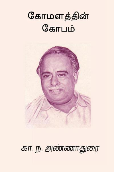 Komalathin Kobam