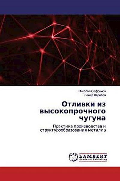 Otliwki iz wysokoprochnogo chuguna