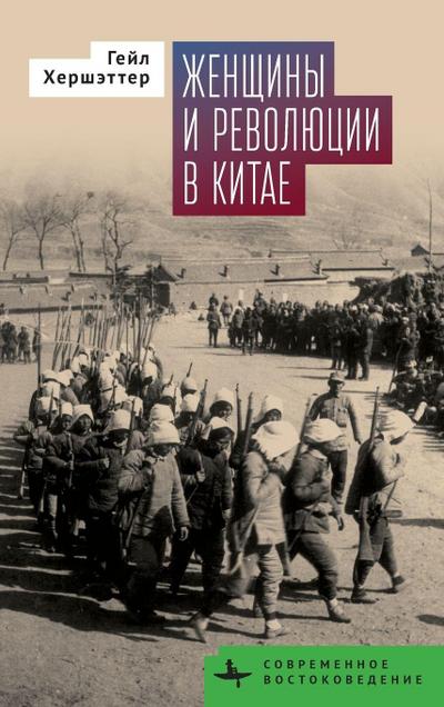 Women and China’s Revolutions