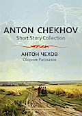 Anton Chekhov Short Story Collection Vol.1