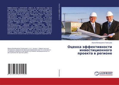 Ocenka äffektiwnosti inwesticionnogo proekta w regione - Irina Valer'ewna Galancewa