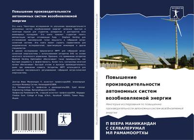 Powyshenie proizwoditel’nosti awtonomnyh sistem wozobnowlqemoj änergii