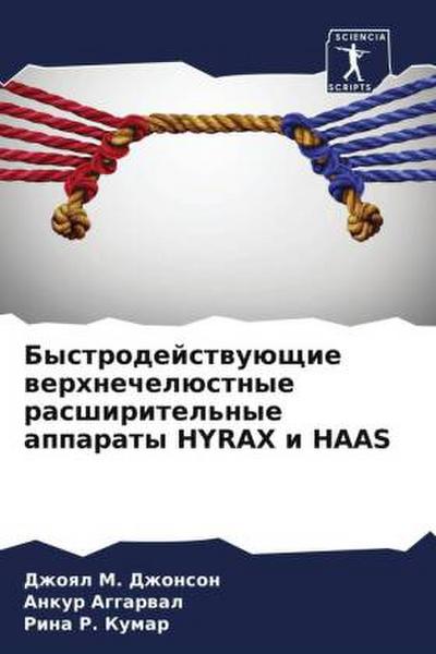 Bystrodejstwuüschie werhnechelüstnye rasshiritel’nye apparaty HYRAX i HAAS