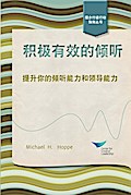 Active Listening: Improve Your Ability to Listen and Lead, First Edition (Chinese)