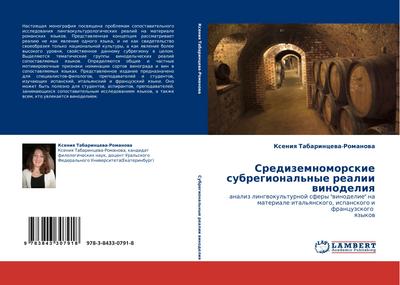 Sredizemnomorskie subregional’nye realii winodeliq