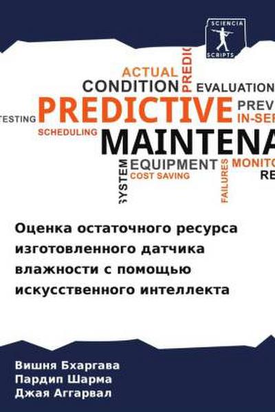 Ocenka ostatochnogo resursa izgotowlennogo datchika wlazhnosti s pomosch’ü iskusstwennogo intellekta