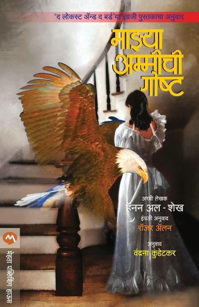 MAZYA AMMICHI GOSHTA