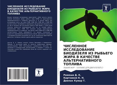 ChISLENNOE ISSLEDOVANIE BIODIZELYa IZ RYB’EGO ZhIRA V KAChESTVE AL’TERNATIVNOGO TOPLIVA