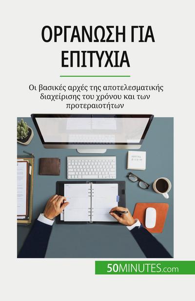 &#927;&#961;&#947;&#940;&#957;&#969;&#963;&#951; &#947;&#953;&#945; &#949;&#960;&#953;&#964;&#965;&#967;&#943;&#945;