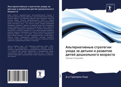 Al’ternatiwnye strategii uhoda za det’mi i razwitie detej doshkol’nogo wozrasta
