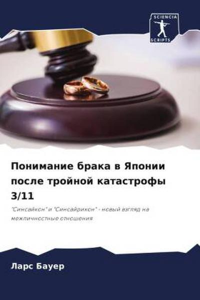 Ponimanie braka w Yaponii posle trojnoj katastrofy 3/11