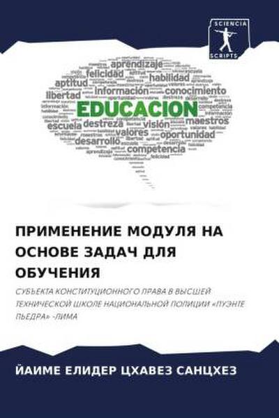 PRIMENENIE MODULYa NA OSNOVE ZADACh DLYa OBUChENIYa
