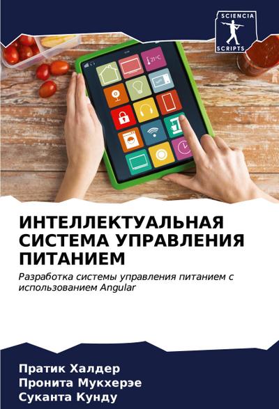 INTELLEKTUAL’NAYa SISTEMA UPRAVLENIYa PITANIEM