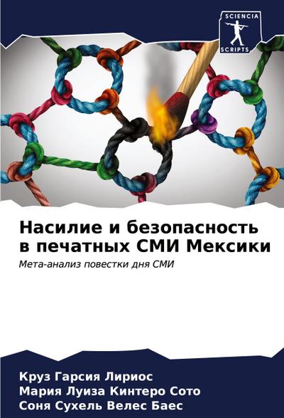 Nasilie i bezopasnost’ w pechatnyh SMI Mexiki
