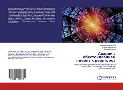 Awarii s obestochiwaniem qdernyh reaktorow