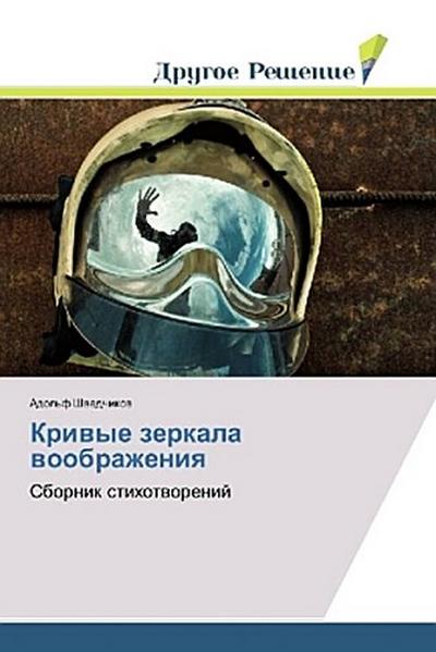 Kriwye zerkala woobrazheniq