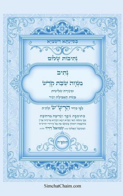 נתיבות שלום - נתיב מנחה שבת קודש וסעודה שליש&