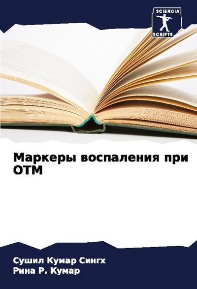 Markery wospaleniq pri OTM