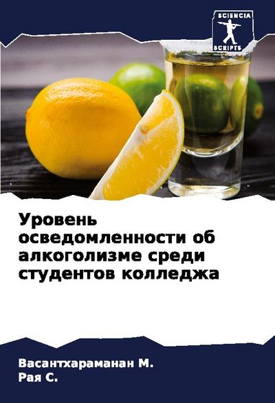 Urowen’ oswedomlennosti ob alkogolizme sredi studentow kolledzha