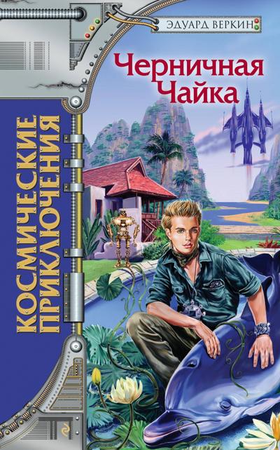 CHernichnaya CHayka