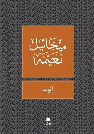 &#1575;&#1610;&#1608;&#1576; - Ayoub