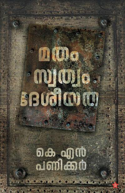 Matham Swathwam Desheeyatha