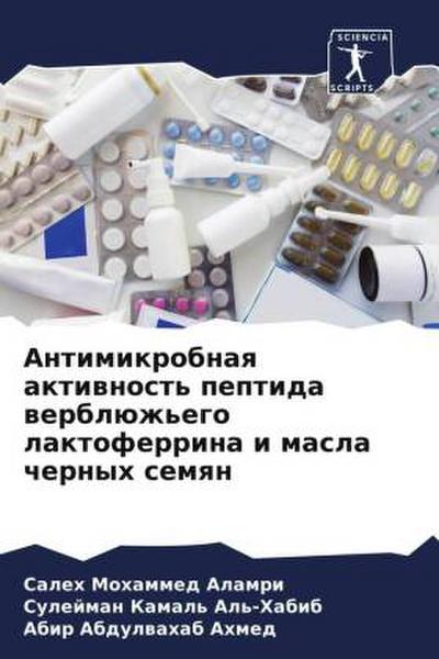 Antimikrobnaq aktiwnost’ peptida werblüzh’ego laktoferrina i masla chernyh semqn