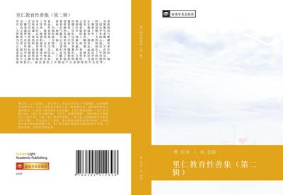 li ren jiao yu xing shan ji  di er ji