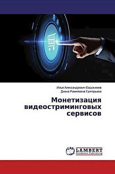 Monetizaciq wideostrimingowyh serwisow