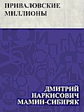 Privalovskie milliony