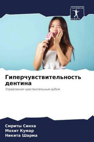 Giperchuwstwitel’nost’ dentina