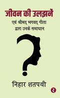 Jivan Ki Uljhane’n : Evam Srimad Bhagwad Gita Dwara Unke Samadhaan