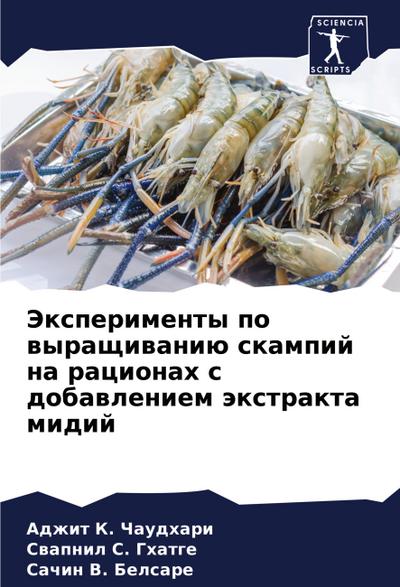 Jexperimenty po wyraschiwaniü skampij na racionah s dobawleniem äxtrakta midij