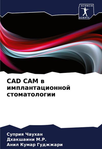 CAD CAM w implantacionnoj stomatologii