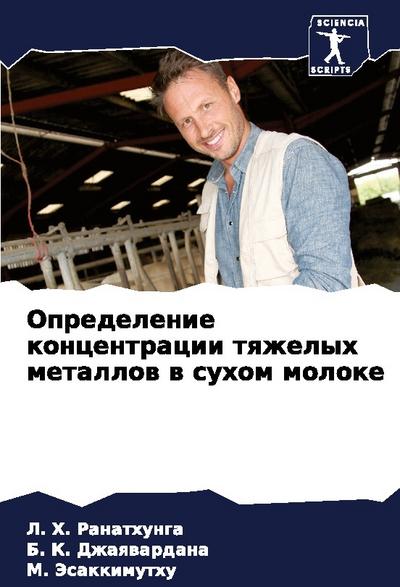 Opredelenie koncentracii tqzhelyh metallow w suhom moloke