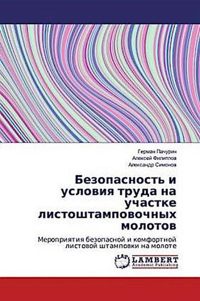 Bezopasnost’ i uslowiq truda na uchastke listoshtampowochnyh molotow