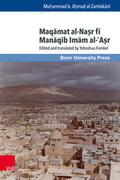 Maqamat al-Nar fi Manaqib Imam al-Ar