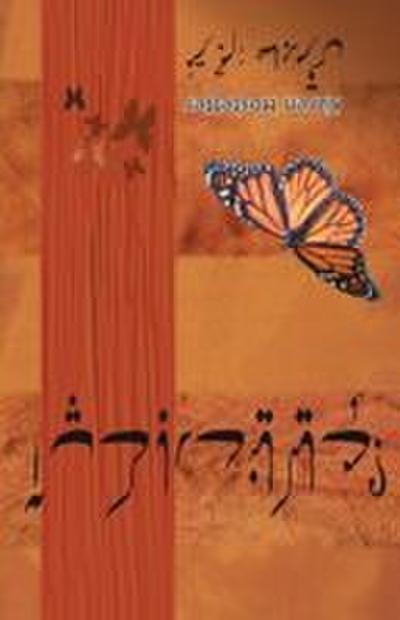 What’s New about You? in Urdu