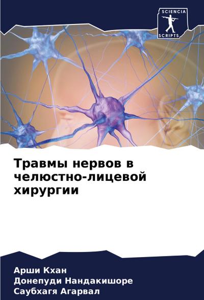 Trawmy nerwow w chelüstno-licewoj hirurgii