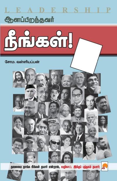 Aalappiranthavar Neengal / &#2950;&#2995;&#2986;&#3021;&#2986;&#3007;&#2993;&#2984;&#3021;&#2980;&#2997;&#2992;&#3021; &#2984;&#3008;&#2969;&#3021;&#2