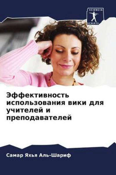 Jeffektiwnost’ ispol’zowaniq wiki dlq uchitelej i prepodawatelej