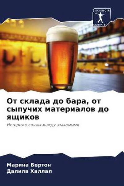 Ot sklada do bara, ot sypuchih materialow do qschikow