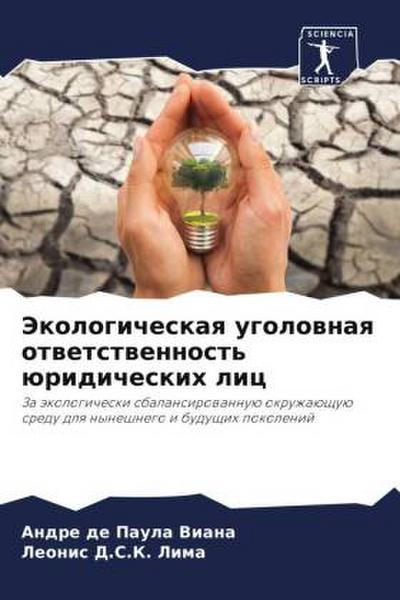 Jekologicheskaq ugolownaq otwetstwennost’ üridicheskih lic