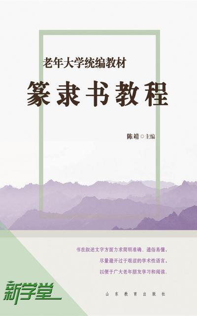 Senior University Compiled Edited Series Seal Characters and Official Scripts Tutorials