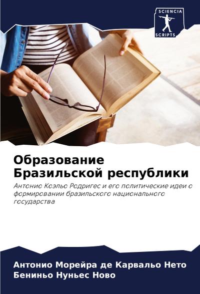 Obrazowanie Brazil’skoj respubliki