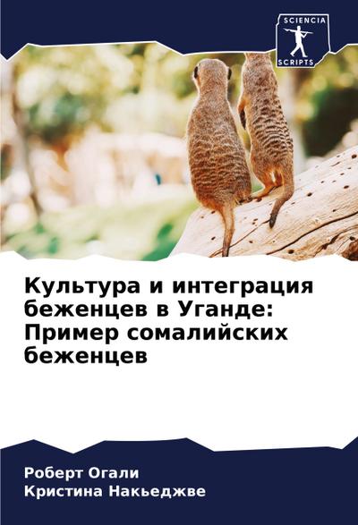 Kul’tura i integraciq bezhencew w Ugande: Primer somalijskih bezhencew