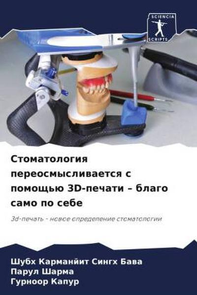 Stomatologiq pereosmysliwaetsq s pomosch’ü 3D-pechati - blago samo po sebe
