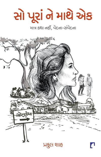 SO PURAN NE MATHE EK (Novel)