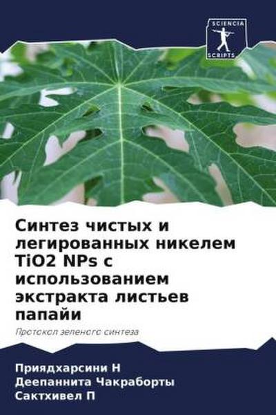 Sintez chistyh i legirowannyh nikelem TiO2 NPs s ispol’zowaniem äxtrakta list’ew papaji